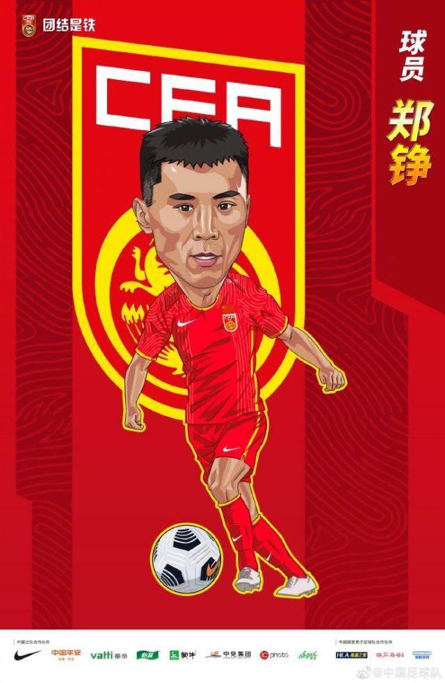 开云官方-多名后卫有潜在伤病 国足紧急增补郑铮入队