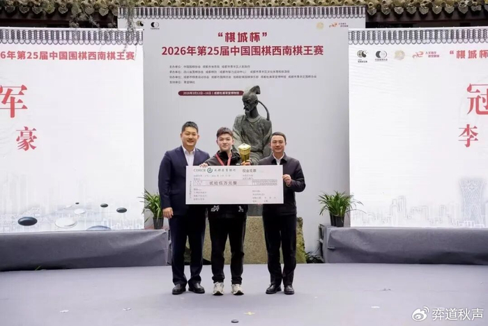 开云体育下载-西南王棋王赛李轩豪找回状态首次登顶 零零后屠晓宇再添一个亚军|辜梓豪|廖元赫|中国围棋|卫冕冠军|三星杯_新浪新闻